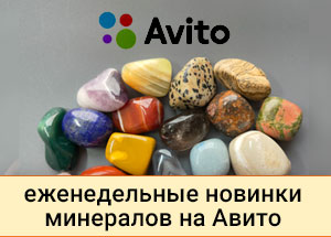 Умница Разумница Камни Авито Камни на авито